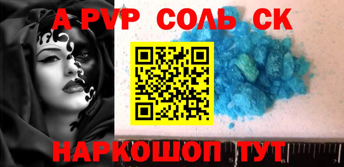 Alfa_PVP Crystall Урюпинск