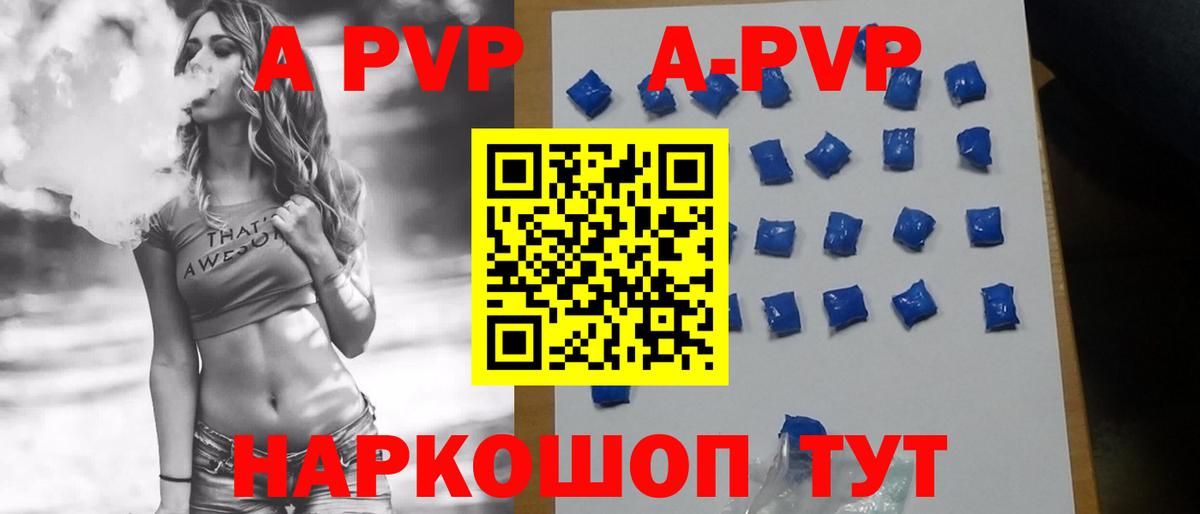Урюпинск  A-PVP VHQ  закладка  А ПВП VHQ  Вход с VPN  A PVP Соль 
