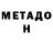 МЕТАДОН мёд zazarka