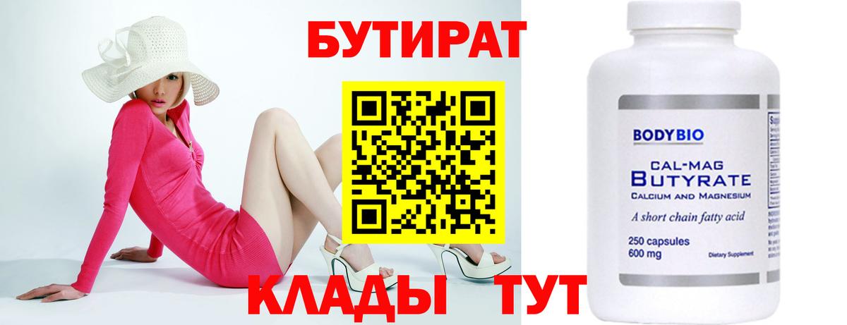 Бутират 1.4BDO Урюпинск