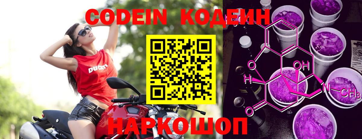 Кодеиновый сироп Lean напиток Lean (лин) Урюпинск