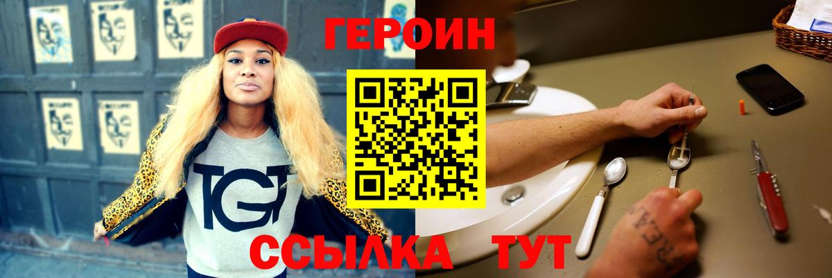 Урюпинск  Героин герыч  Вход с VPN 