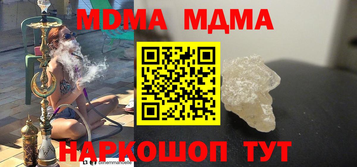Урюпинск  MDMA  Вход с VPN  МДМА crystal 